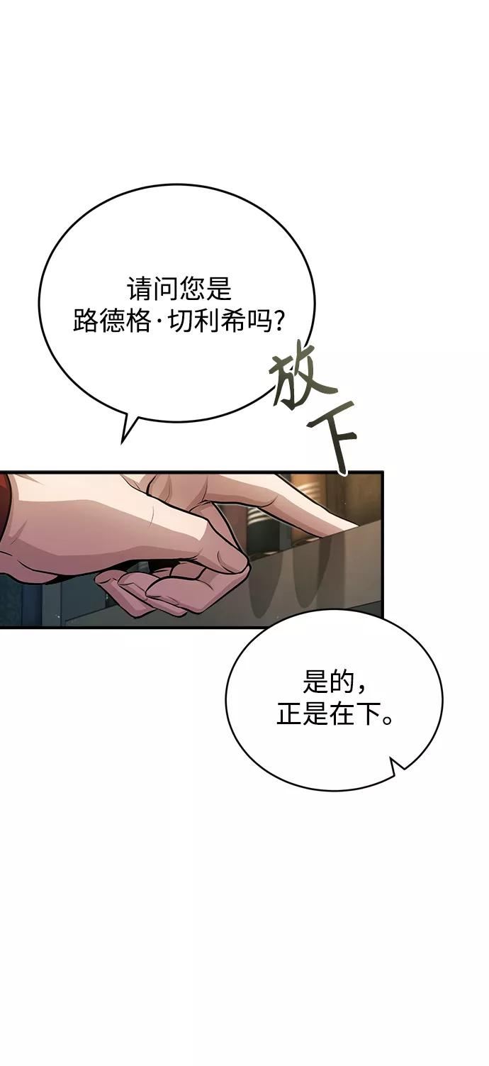 魔法学院的伪装教师漫画,[第37话] 世立团-艾伊昂皮特69图