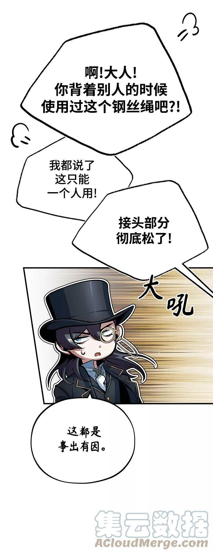 魔法学院的伪装教师漫画,[第37话] 世立团-艾伊昂皮特7图