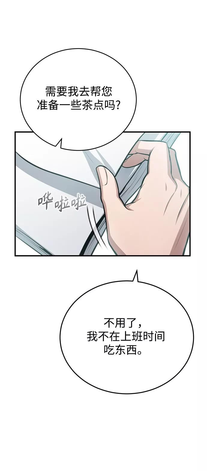 魔法学院的伪装教师漫画,[第37话] 世立团-艾伊昂皮特72图