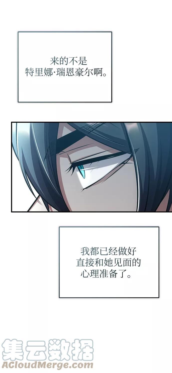 魔法学院的伪装教师漫画,[第37话] 世立团-艾伊昂皮特76图