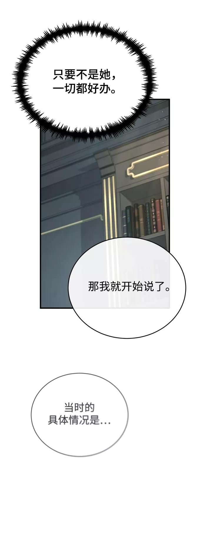 魔法学院的伪装教师漫画,[第37话] 世立团-艾伊昂皮特77图