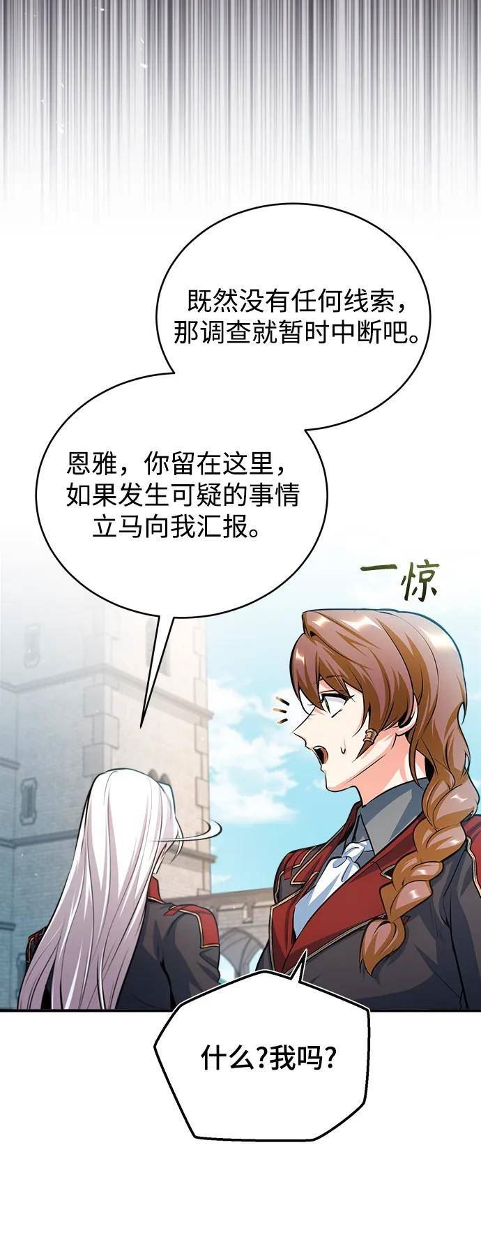 魔法学院的伪装教师漫画,[第38话] 第一轮考试14图