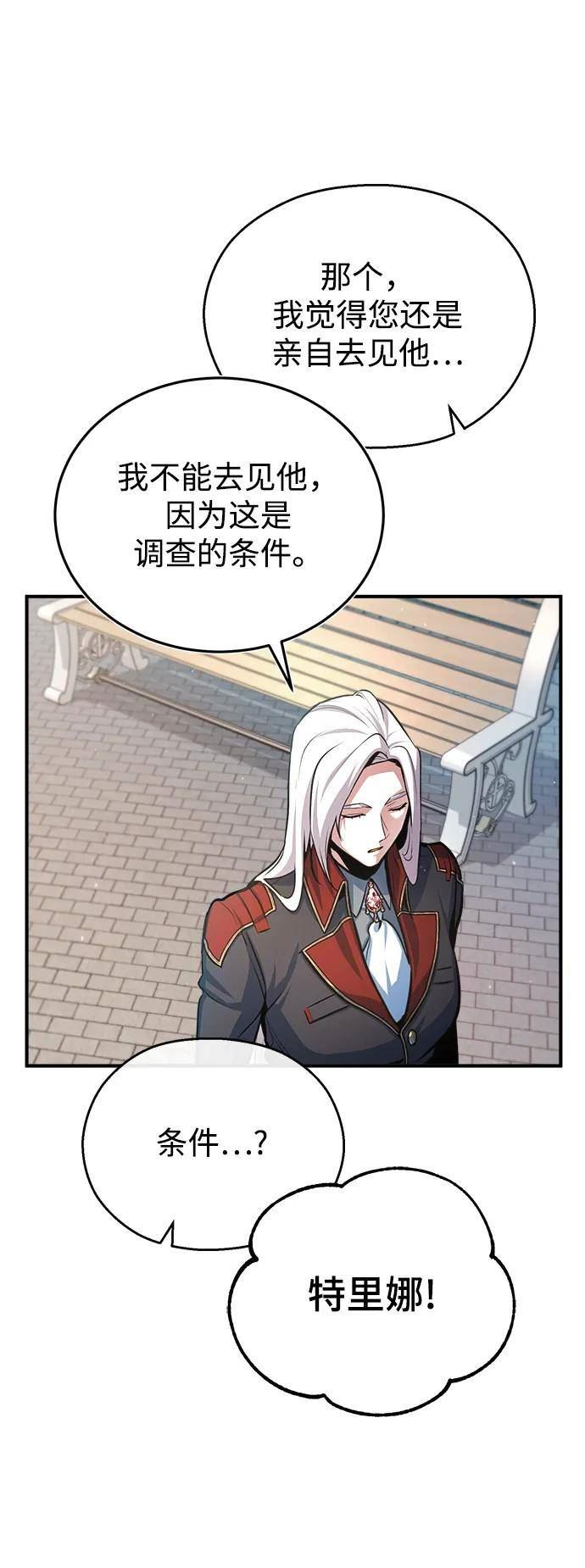 魔法学院的伪装教师漫画,[第38话] 第一轮考试15图