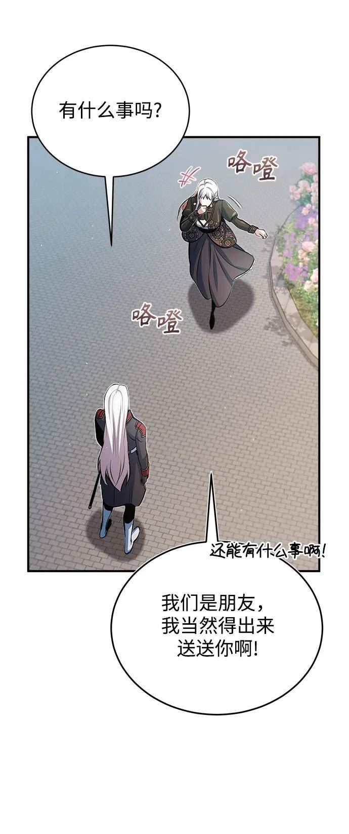 魔法学院的伪装教师漫画,[第38话] 第一轮考试18图