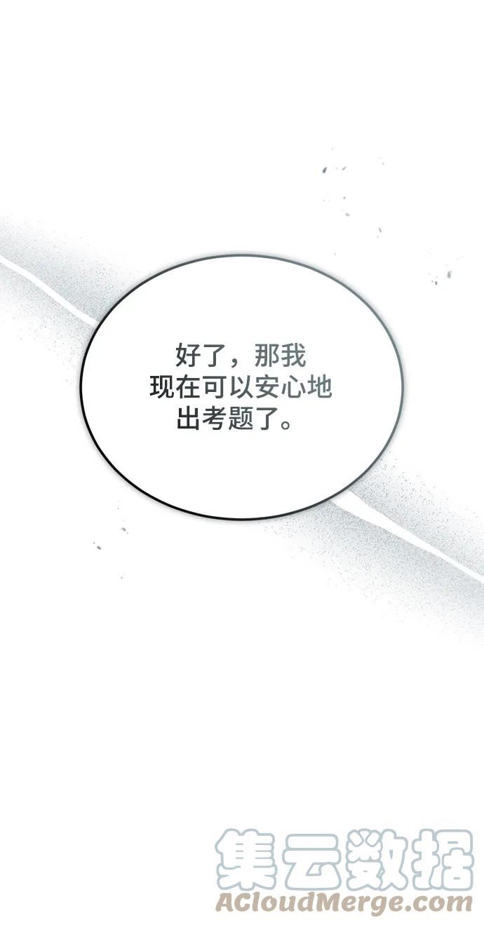 魔法学院的伪装教师漫画,[第38话] 第一轮考试31图