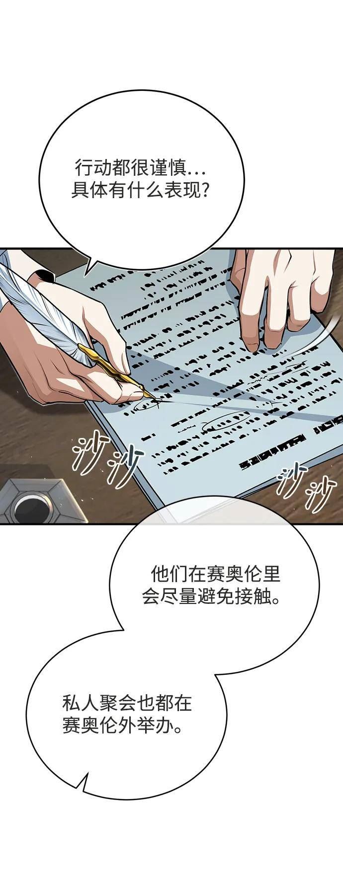 魔法学院的伪装教师漫画,[第38话] 第一轮考试33图