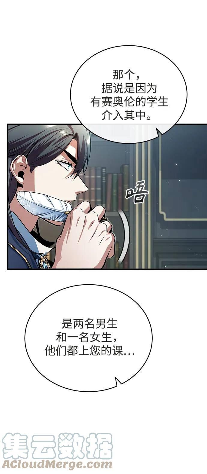 魔法学院的伪装教师漫画,[第38话] 第一轮考试37图