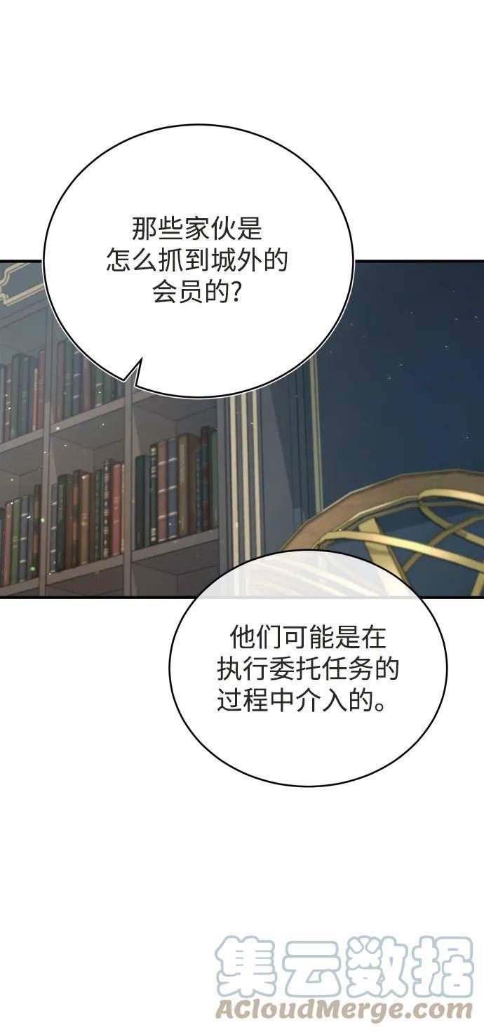 魔法学院的伪装教师漫画,[第38话] 第一轮考试40图