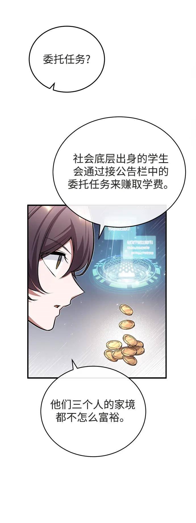 魔法学院的伪装教师漫画,[第38话] 第一轮考试41图