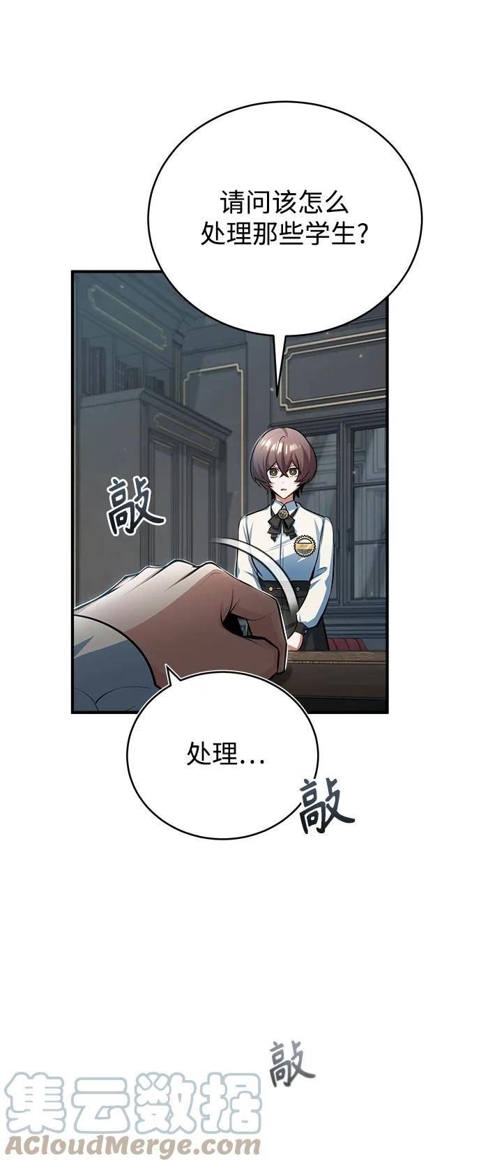 魔法学院的伪装教师漫画,[第38话] 第一轮考试43图