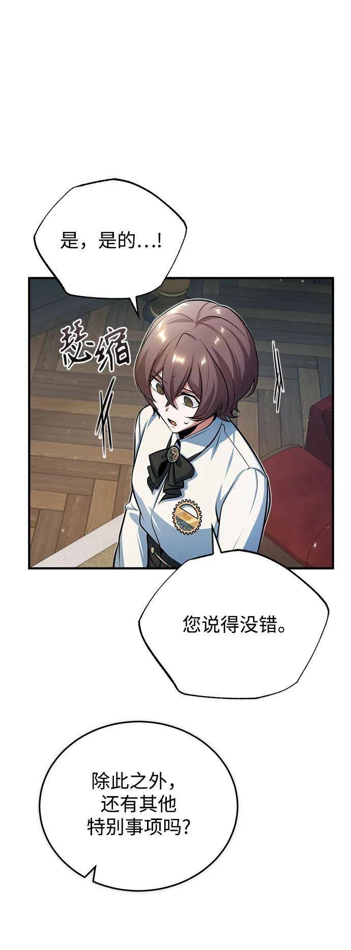 魔法学院的伪装教师漫画,[第38话] 第一轮考试45图