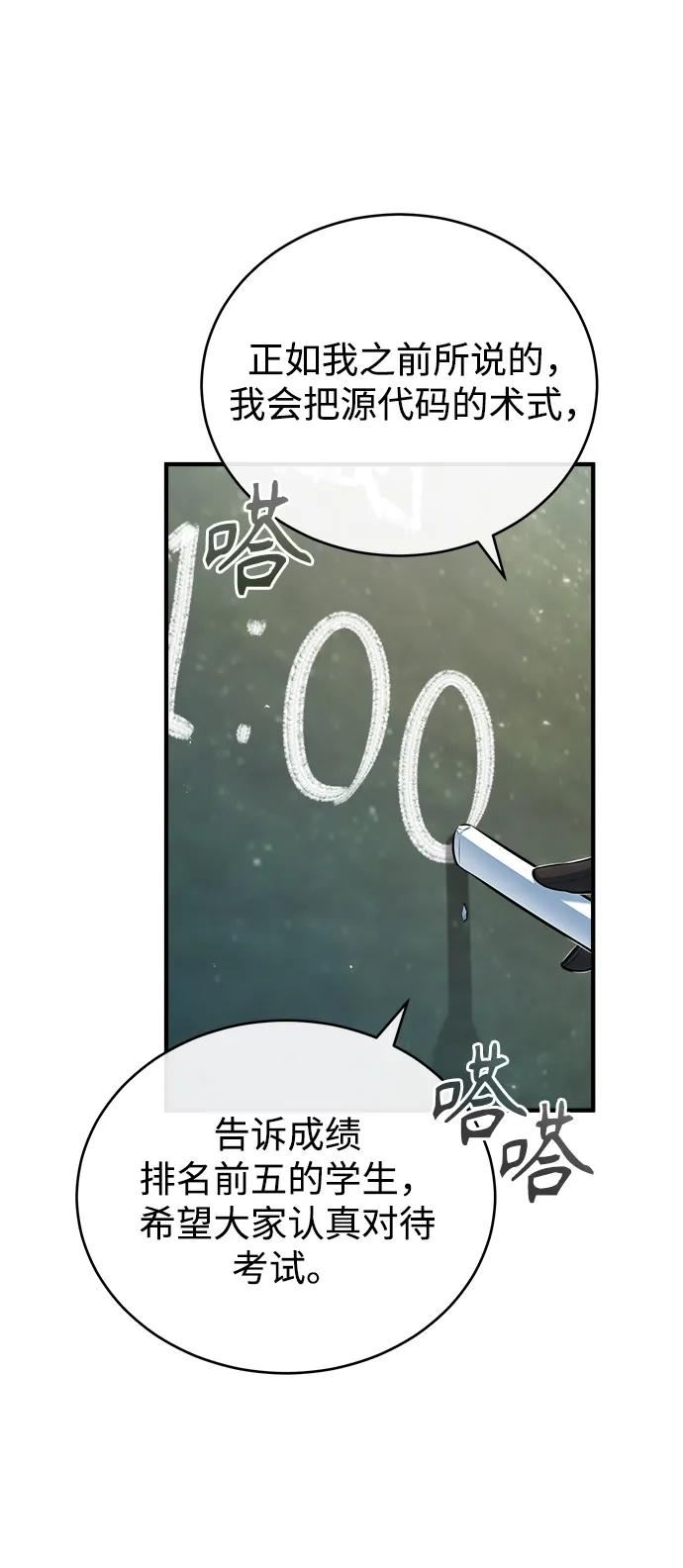 魔法学院的伪装教师漫画,[第38话] 第一轮考试50图