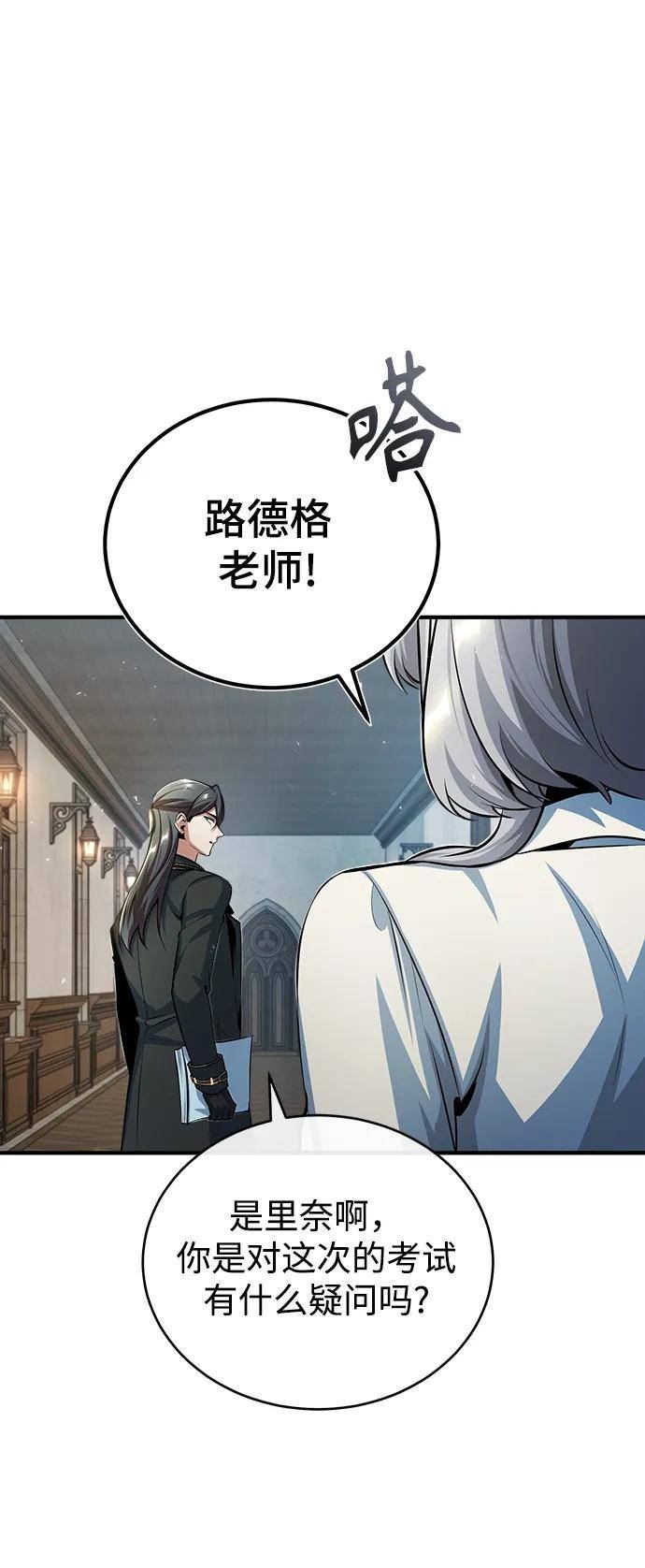 魔法学院的伪装教师漫画,[第38话] 第一轮考试60图