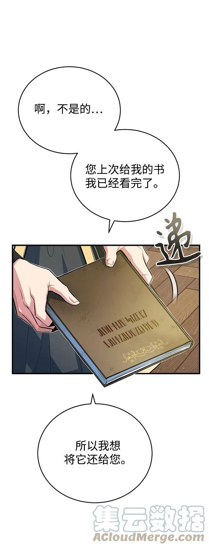 魔法学院的伪装教师漫画,[第38话] 第一轮考试61图