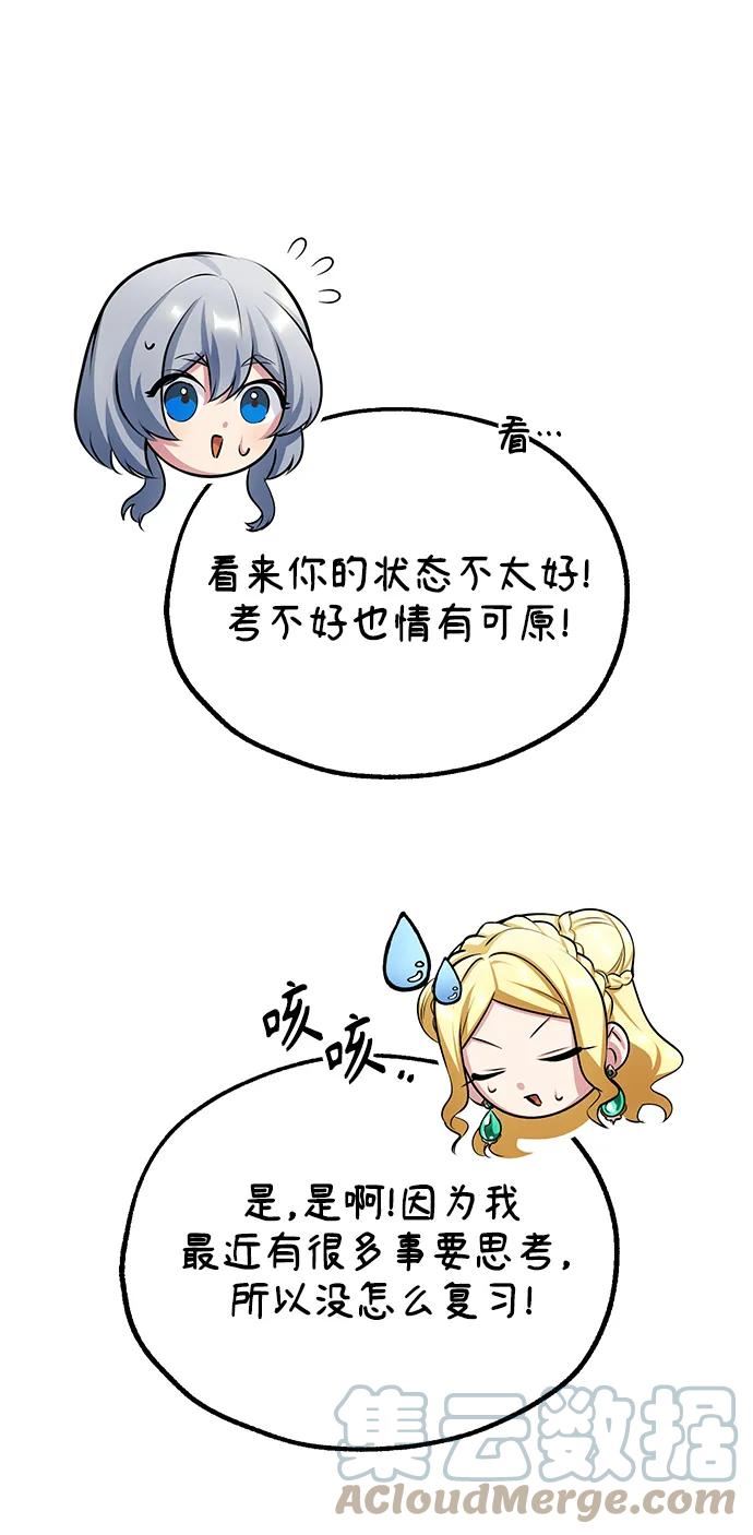 魔法学院的伪装教师漫画,[第38话] 第一轮考试70图