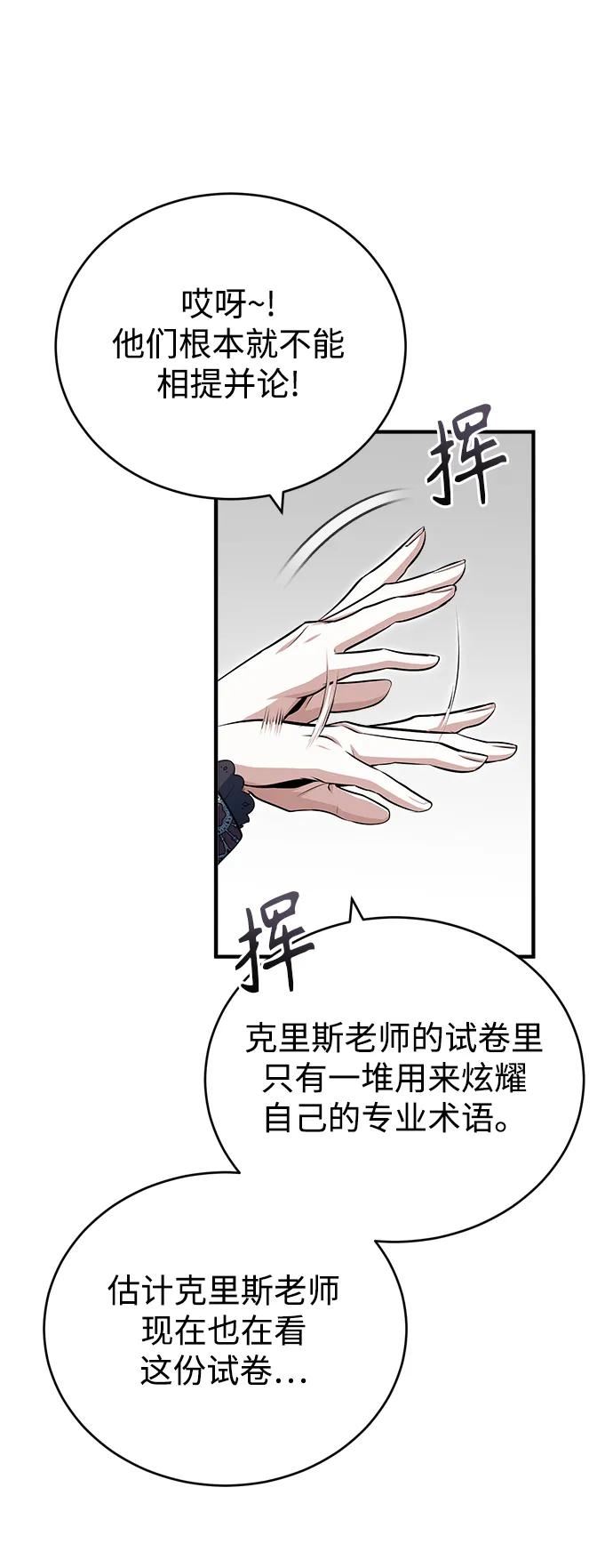 魔法学院的伪装教师漫画,[第38话] 第一轮考试75图