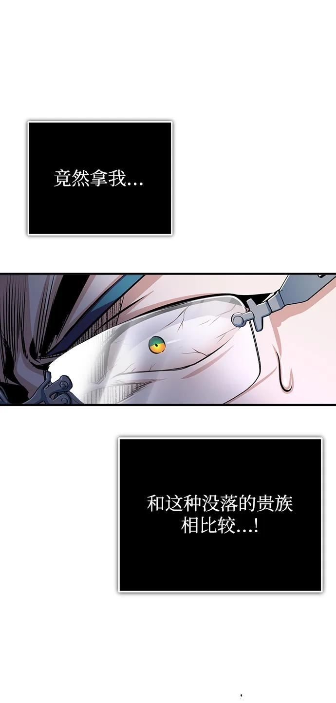 魔法学院的伪装教师漫画,[第38话] 第一轮考试81图