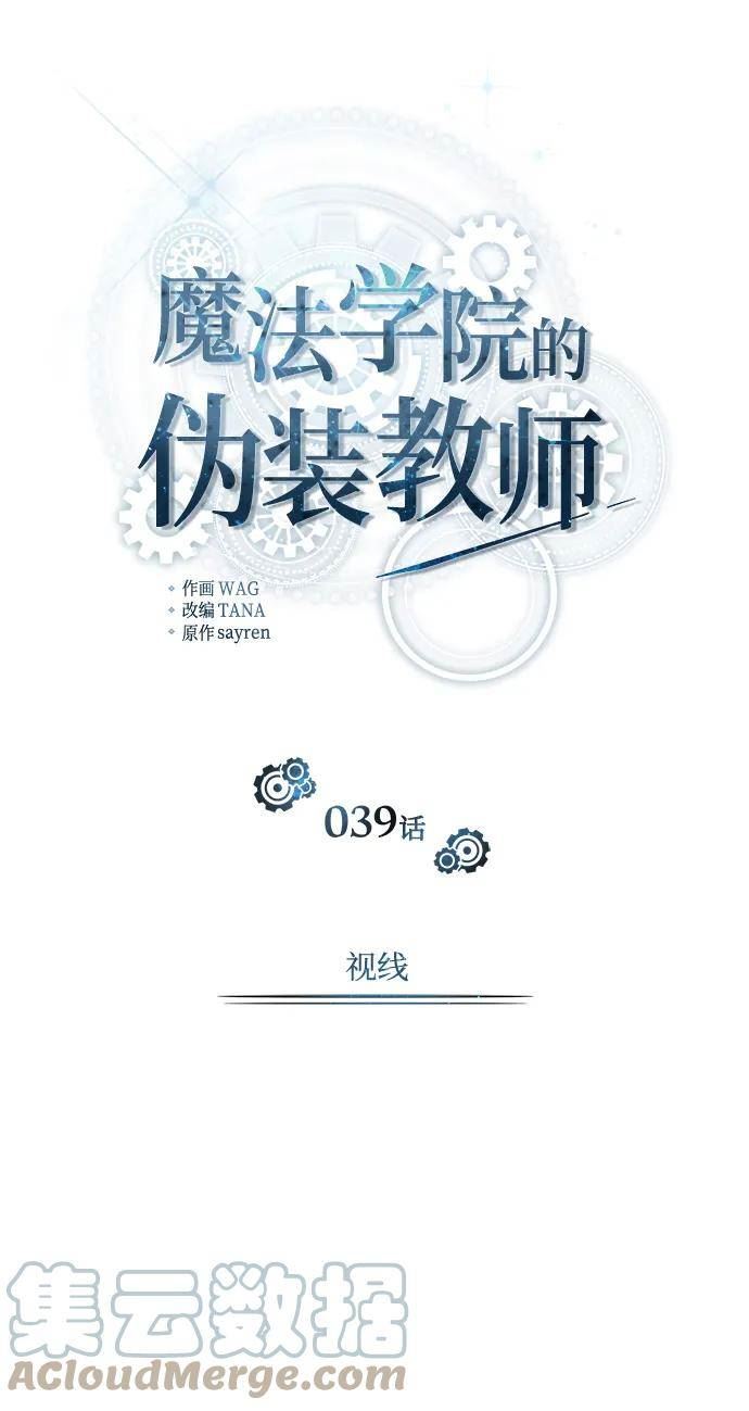 魔法学院的伪装教师漫画,[第39话] 视线16图