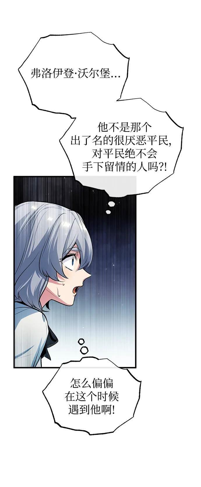 魔法学院的伪装教师漫画,[第39话] 视线18图