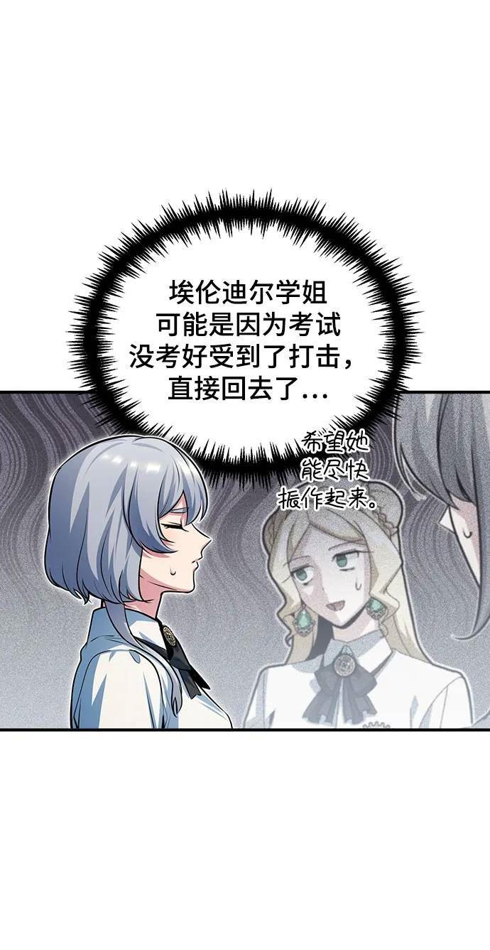 魔法学院的伪装教师漫画,[第39话] 视线3图