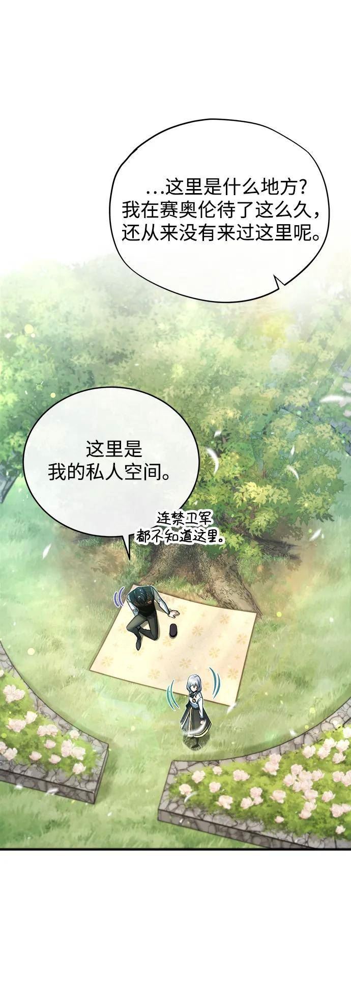 魔法学院的伪装教师漫画,[第39话] 视线30图