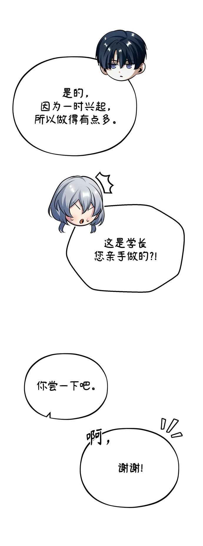 魔法学院的伪装教师漫画,[第39话] 视线33图