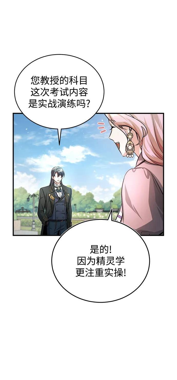 魔法学院的伪装教师漫画,[第39话] 视线41图