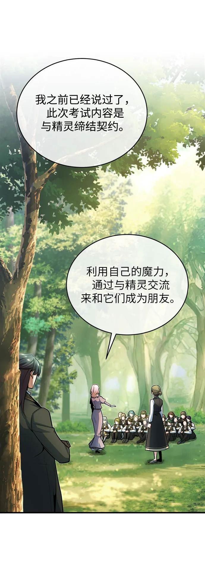 魔法学院的伪装教师漫画,[第39话] 视线45图