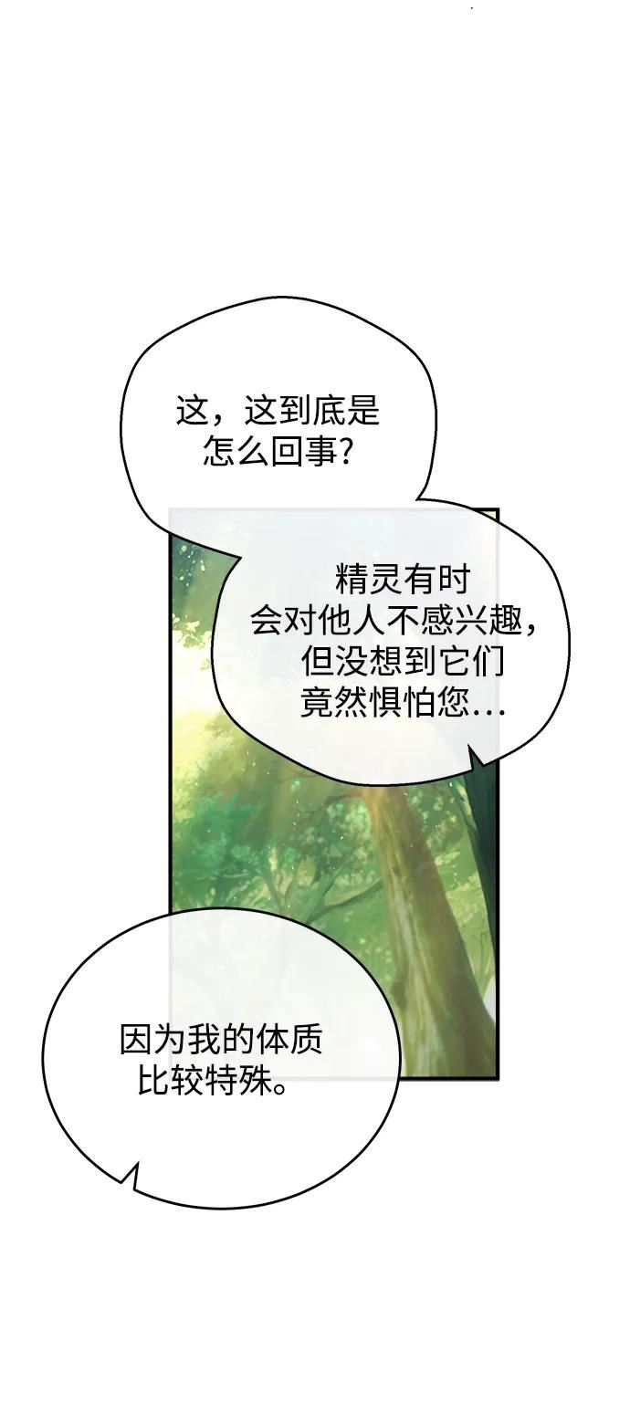 魔法学院的伪装教师漫画,[第39话] 视线59图