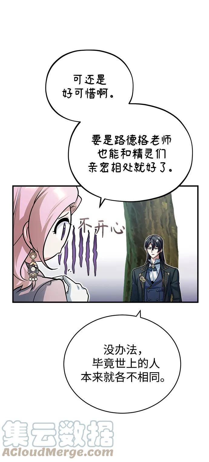 魔法学院的伪装教师漫画,[第39话] 视线61图