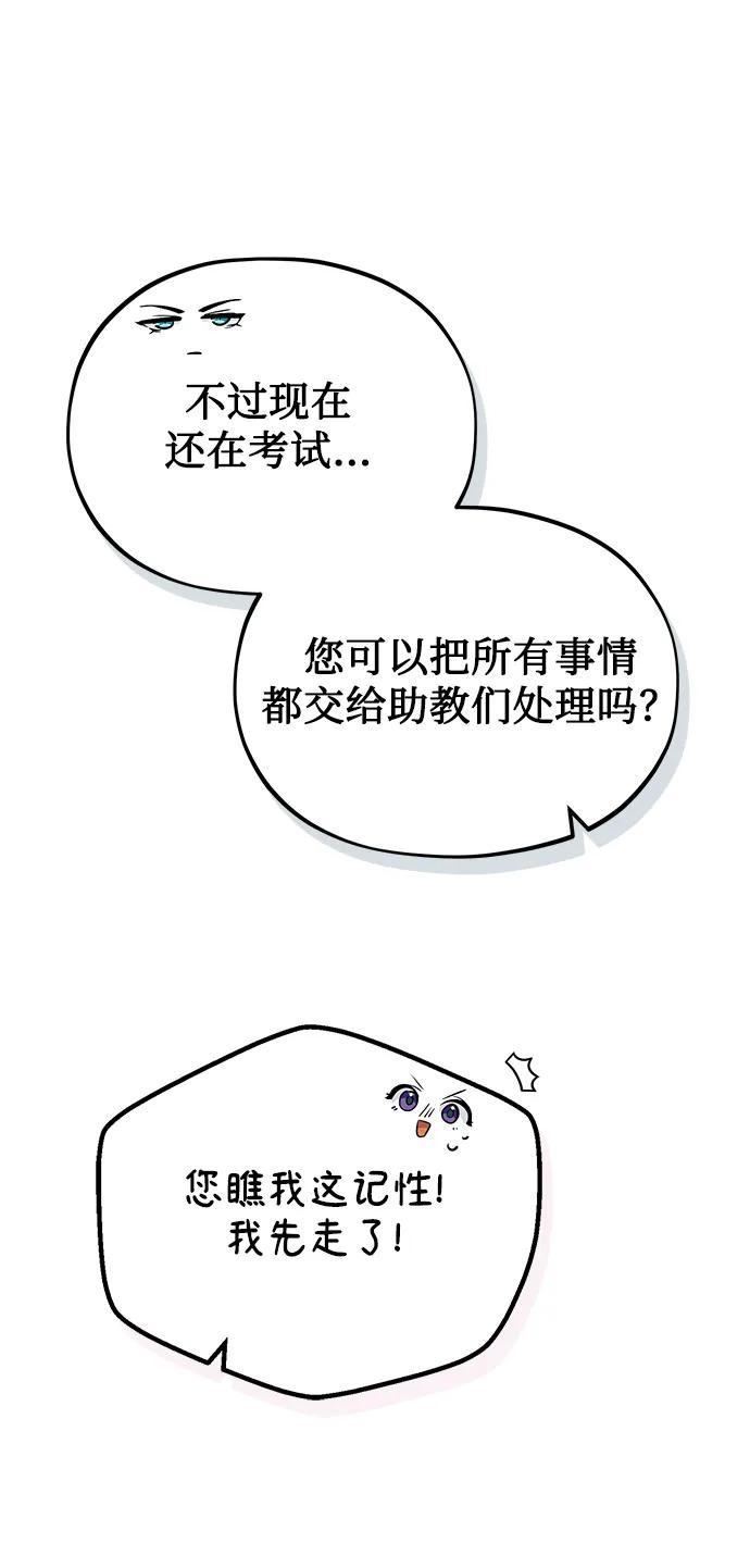 魔法学院的伪装教师漫画,[第39话] 视线62图