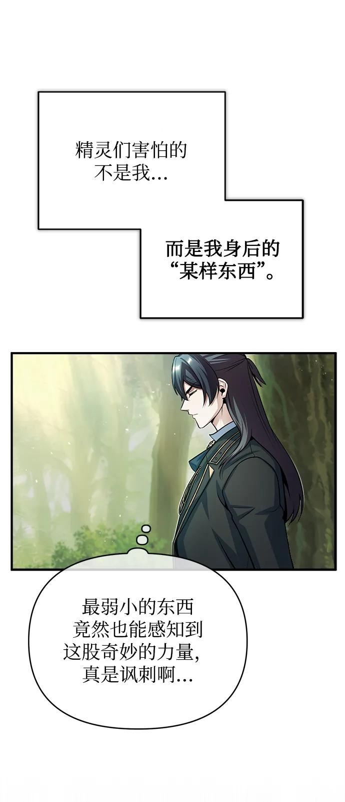 魔法学院的伪装教师漫画,[第39话] 视线65图