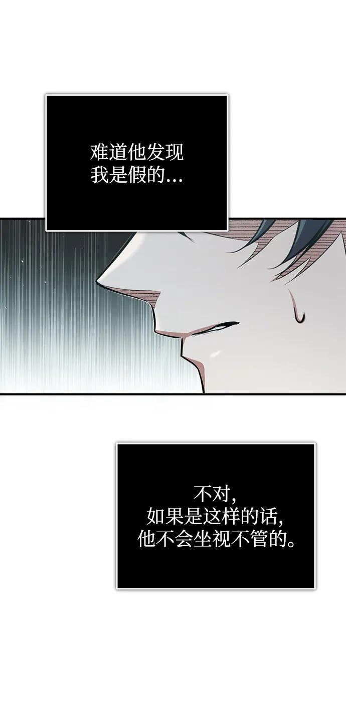 魔法学院的伪装教师漫画,[第39话] 视线74图