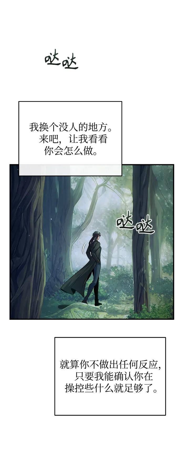 魔法学院的伪装教师漫画,[第39话] 视线78图