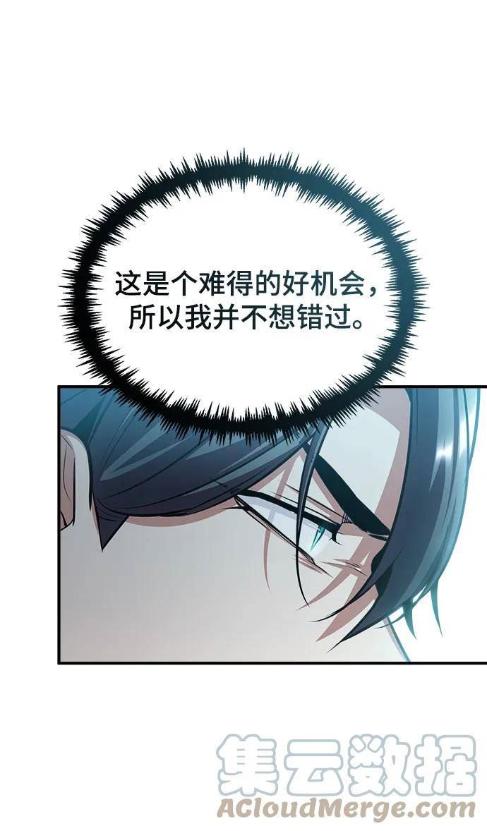 魔法学院的伪装教师漫画,[第39话] 视线79图