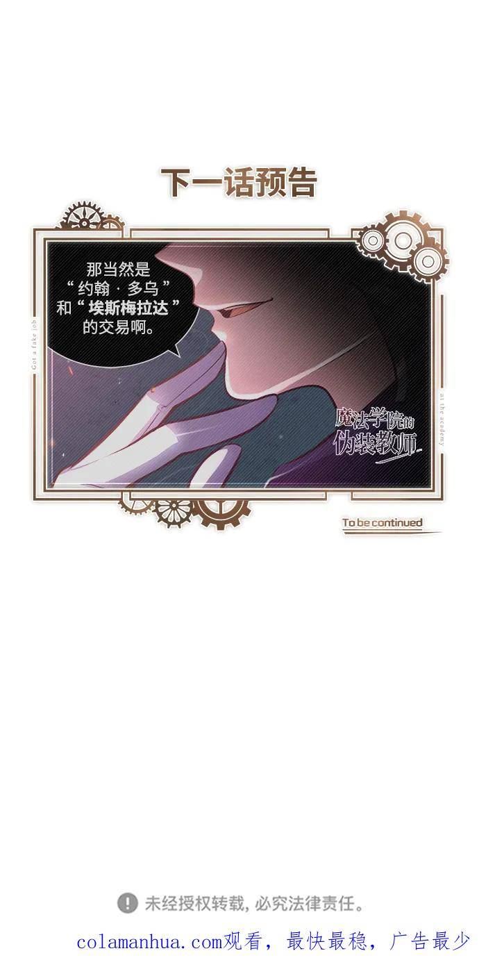 魔法学院的伪装教师漫画,[第39话] 视线84图