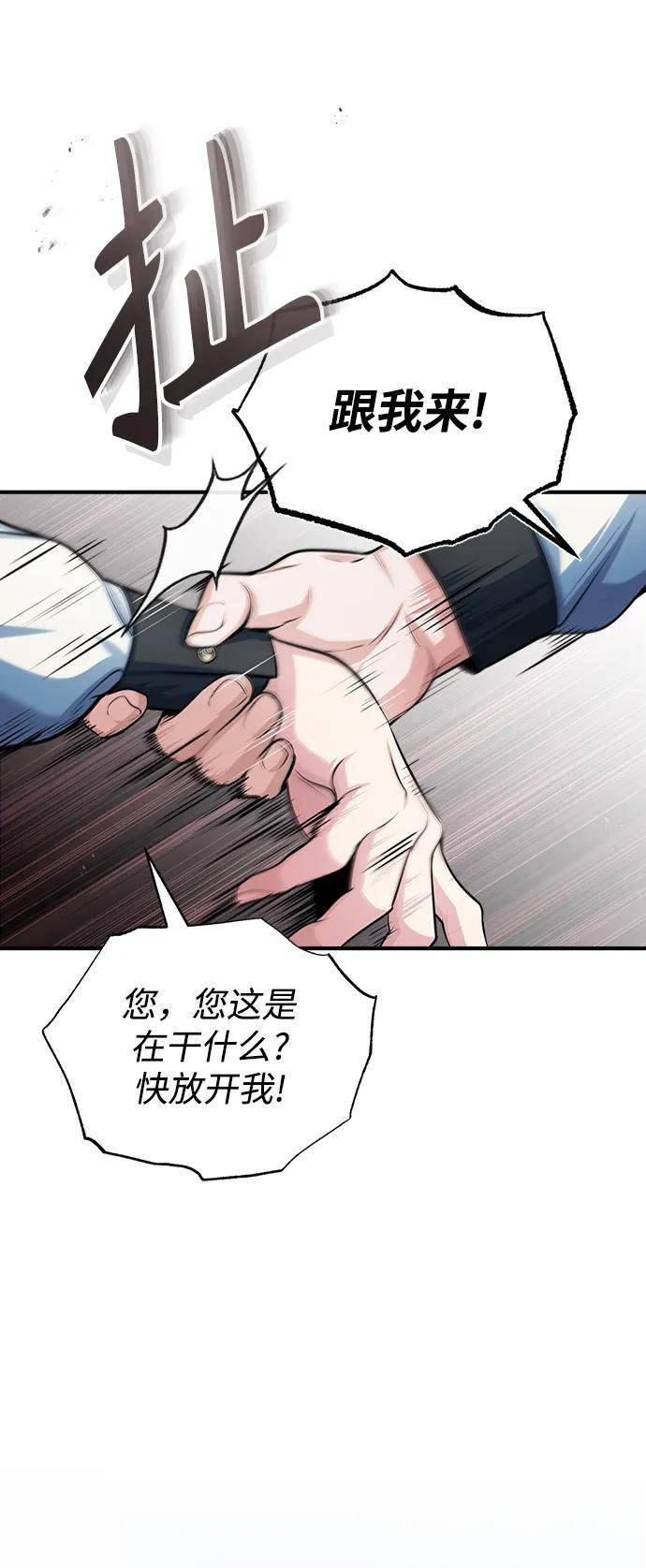 魔法学院的伪装教师漫画,[第39话] 视线9图