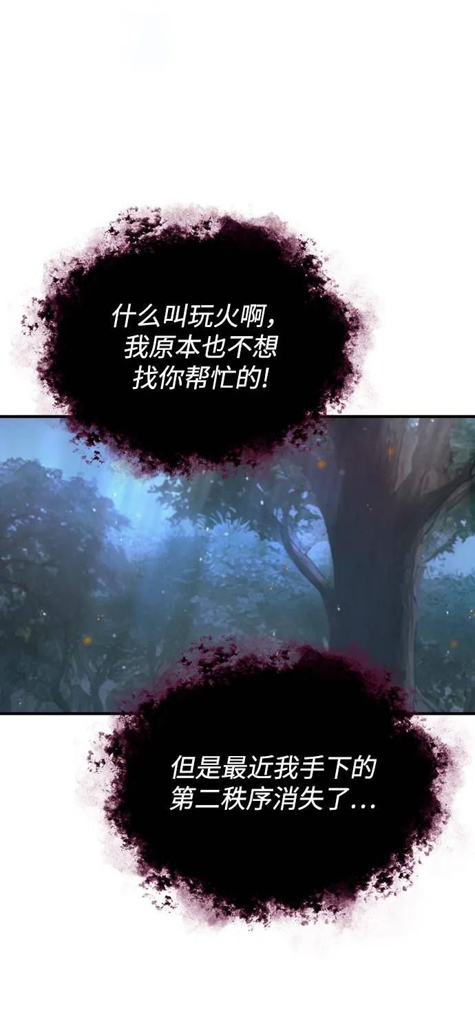 魔法学院的伪装教师漫画,[第40话] 埃斯梅拉达11图