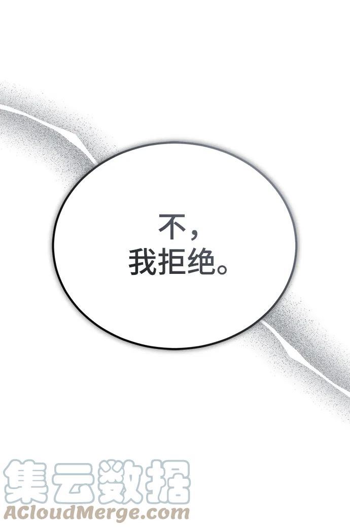 魔法学院的伪装教师漫画,[第40话] 埃斯梅拉达19图