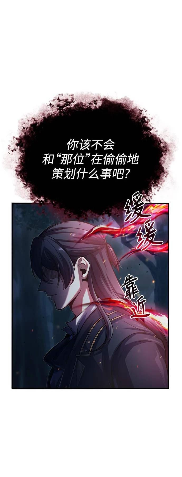 魔法学院的伪装教师漫画,[第40话] 埃斯梅拉达29图