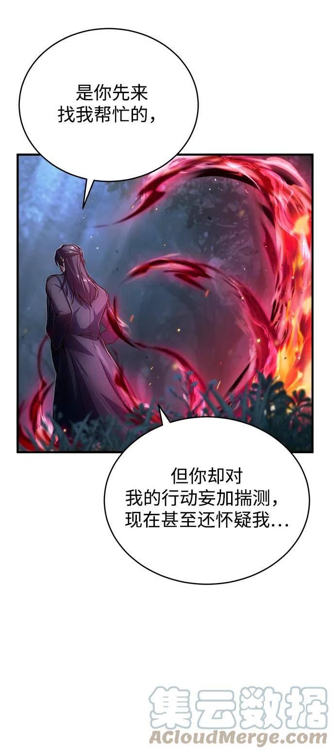 魔法学院的伪装教师漫画,[第40话] 埃斯梅拉达31图