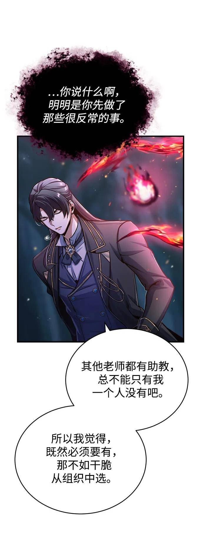 魔法学院的伪装教师漫画,[第40话] 埃斯梅拉达33图