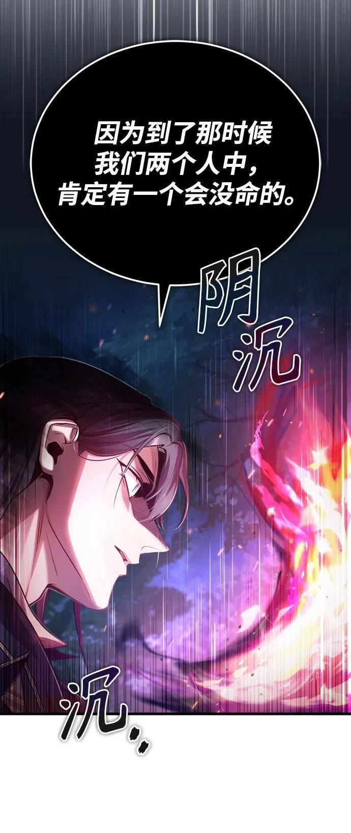 魔法学院的伪装教师漫画,[第40话] 埃斯梅拉达39图