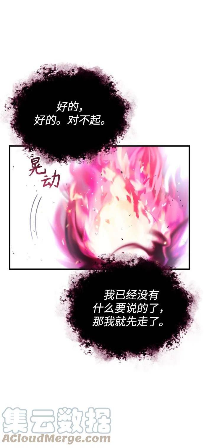 魔法学院的伪装教师漫画,[第40话] 埃斯梅拉达40图