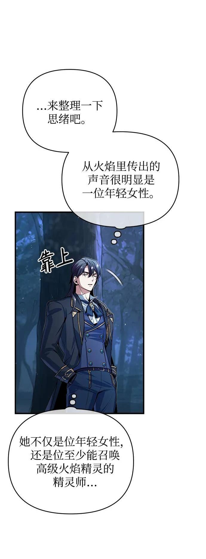 魔法学院的伪装教师漫画,[第40话] 埃斯梅拉达45图