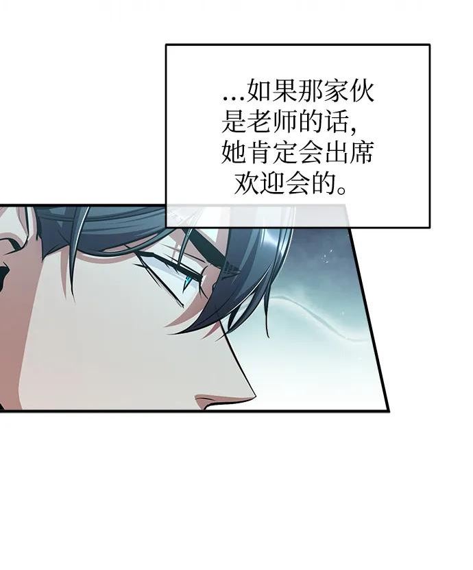 魔法学院的伪装教师漫画,[第40话] 埃斯梅拉达48图