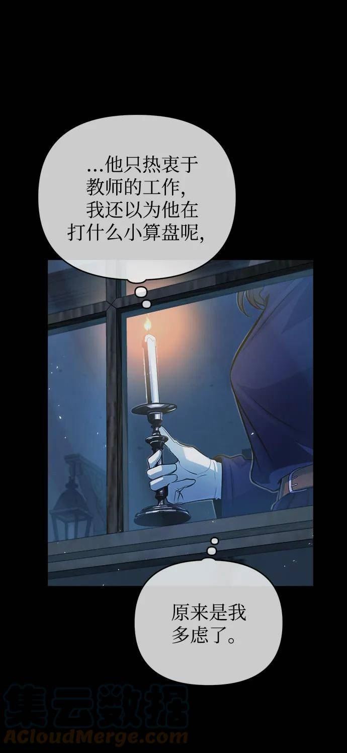 魔法学院的伪装教师漫画,[第40话] 埃斯梅拉达52图