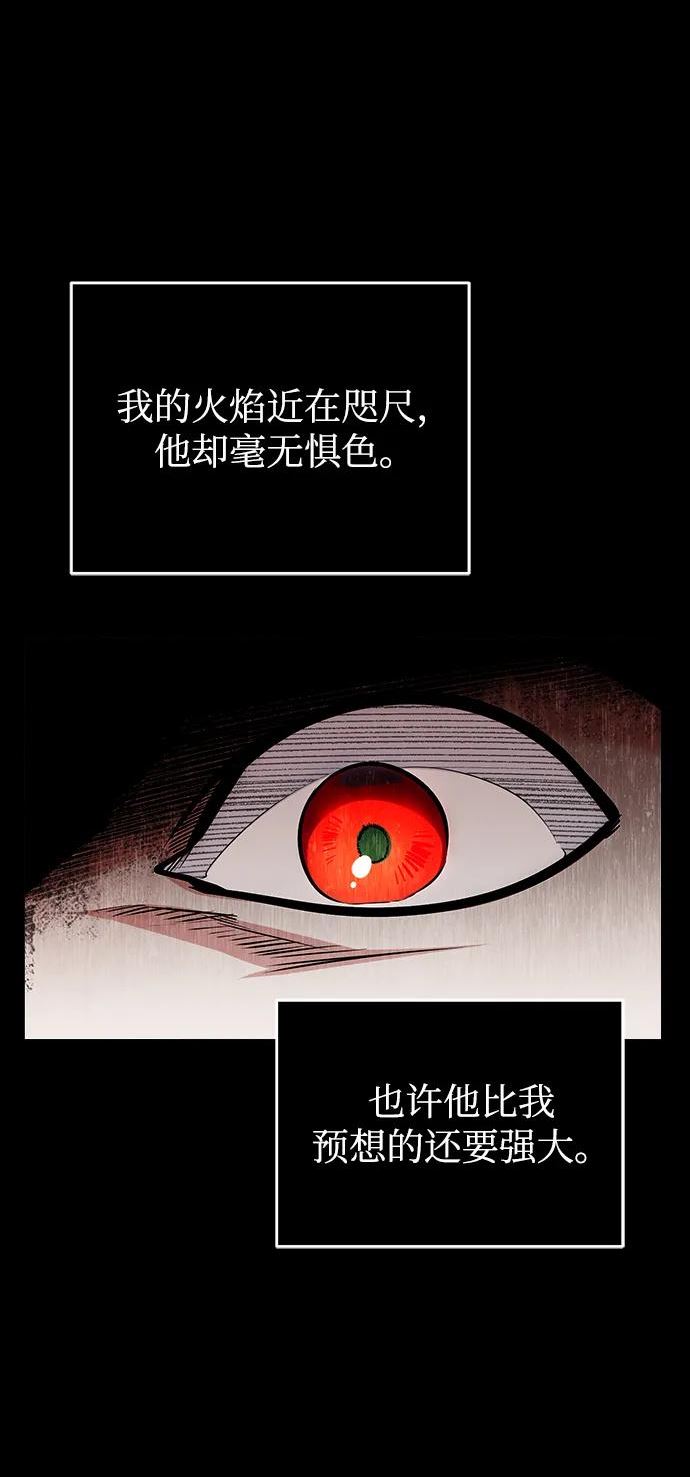 魔法学院的伪装教师漫画,[第40话] 埃斯梅拉达53图