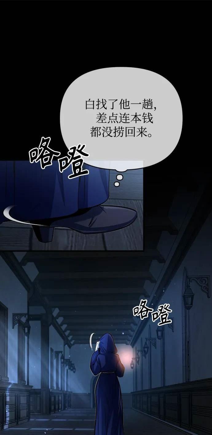 魔法学院的伪装教师漫画,[第40话] 埃斯梅拉达54图