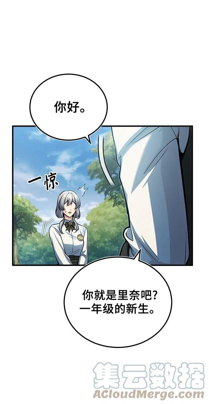 魔法学院的伪装教师漫画,[第40话] 埃斯梅拉达67图